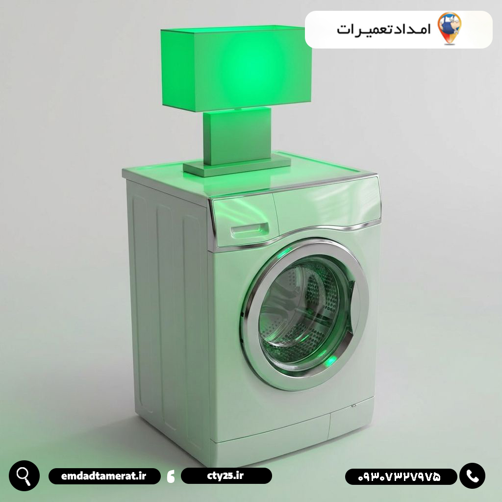تعمیر لباسشویی در ابادان